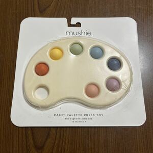 512p0638☆ mushie ペイントパレットプレス おもちゃ　