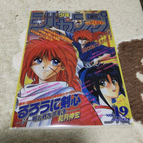 るろうに剣心 クリアファイル ジャンプ50周年 一番くじ G賞