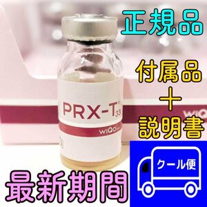 クール便 マッサージピール １本 PRX-T33 wiqo ワイコ コラーゲンピール マッサージピール　