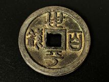中国古銭 三国時代 銅錢 銅幣 世平百錢 篆書 古錢 コレクション 硬貨 直径約4.4cm 重さは約33g_画像1