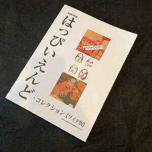 楽譜　バンド・スコア はっぴいえんど・コレクション[ワイド版] 全32曲収録　ベスト　best 細野晴臣　鈴木茂　高橋幸宏　大瀧詠一
