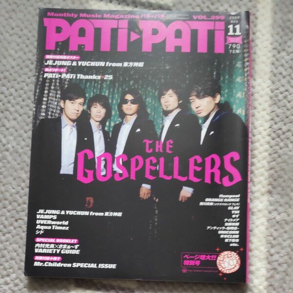 PATi PATi パチパチ 2009年11月号 ゴスペラーズ 東方神起ジェジュン VAMPS UVERWORLD ミスチル小冊子