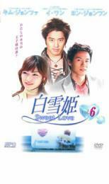 白雪姫 Sweet Love 6(第11話～第12話)【字幕】 レンタル落ち 中古 DVD 韓国ドラマ