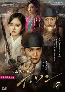 仮面の王 イ ソン 7(第13話、第14話) レンタル落ち 中古 DVD 韓国ドラマ