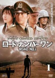 ロードナンバーワン 1(第1話、第2話) レンタル落ち 中古 DVD 韓国ドラマ
