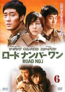 ロードナンバーワン 6(第11話、第12話) レンタル落ち 中古 DVD 韓国ドラマ
