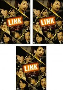 LINK 全3枚 前篇、中篇、後篇 レンタル落ち セット 中古 DVD テレビドラマ