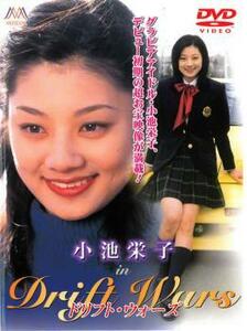 小池栄子 in ドリフトウォーズ DVD