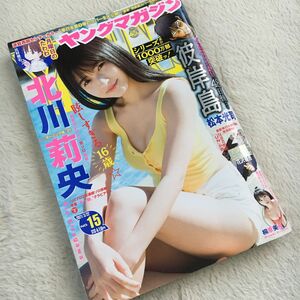 ヤングマガジン 2021年 3/22 号 [雑誌] *fd002-026　No15