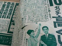 明星 1965年5月 春のオールスターまつり号 昭和40年 吉永小百合 舟木一夫 太田博之 他 付録欠_画像5