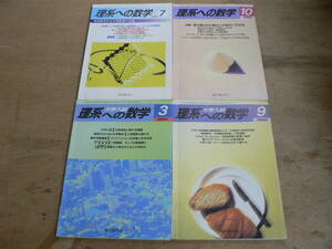 理系への数学 4冊セット 1999年7月/1999年10月/2000年9月/2001年3月