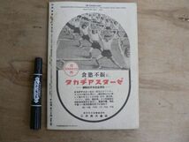 戦前 科学画報 第30巻第12号 昭和16年12月号 1941年 誠文堂新光社 高地農業への発展 科学史の要素と構成 最近のヴァイラス研究_画像7