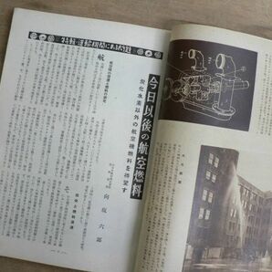 戦前 科学画報 第30巻第11号 昭和16年11月号 1941年 誠文堂新光社 運輸機関にある問題 模型をつくる技術と精神の画像6