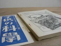 戦前 科学画報 第25巻第10号 昭和11年10月号 1936年 誠文堂新光社 最新の宇宙構造論 アマチュア天体観測案内_画像9