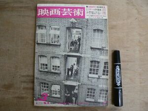 雑誌 映画芸術 1969年3月 NO.259 / 対談 ゴダールの可能性 安部公房 針生一郎 / シナリオ ファニー・ガール イソベル・レナート脚本 他