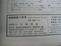 雑誌 映画芸術 1969年2月 NO.258 / 45人が選んだ映画10と嫌った映画1 / シナリオ ローズマリーの赤ちゃん ロマン・ポランスキー脚本監督 他_画像9