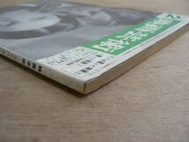 雑誌 映画芸術 1969年2月 NO.258 / 45人が選んだ映画10と嫌った映画1 / シナリオ ローズマリーの赤ちゃん ロマン・ポランスキー脚本監督 他_画像3