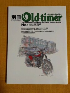 オールドタイマー No.1 別冊 Old-timer メグロ GT750 トーハツTR GS750
