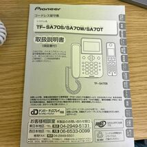 Pioneer パイオニア デジタル コードレスホン TF-SA70S-N　電話機_画像6