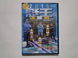 ■ ルアーマガジン　2015 艇王 決勝戦　IN 亀山ダム　　青木大介　川村光大郎　木村健太