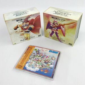 覇王大系リューナイト MEMORIAL BOX PART1 2セット+ヴォーカル・コレクション(CD)/DVD/アニメ/店頭/他モール併売《DVD部門・山城店》S439