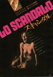 「スキャンダル」映画チラシ　リザ・ガストーニ　フランコ・ネロ