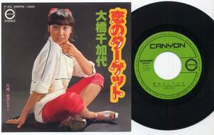 シングル★大橋千加代/恋のターゲット(CANYON,P-23,￥600,'77)★Chikayo Ohashi/キャニオン
