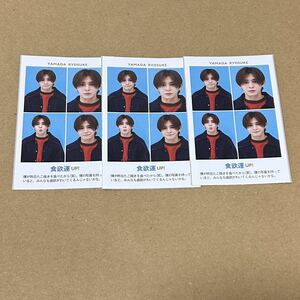 Hey!Say!JUMP 山田涼介 TVガイド 証明写真 テレガイ 3枚セット