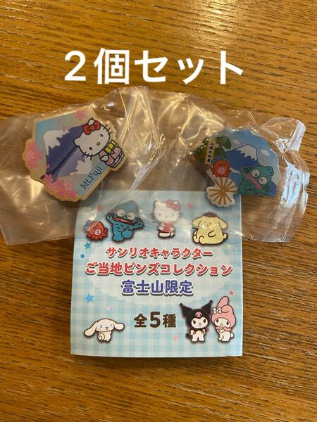 サンリオ ピンバッジ ご当地ピンズ 富士山 限定 キティ ハンギョドン