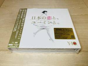 ■送料無料 シュリンク付■ 松任谷由実 日本の恋と、ユーミンと。GOLD DISC Edition (CD 3枚組 ベストアルバム)