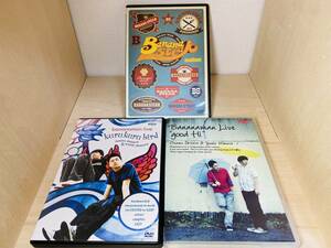 ■送料無料■ バナナマン DVD 3枚セット Bananaman Live～good Hi～ 2005 / live kurukuru bird 2006 / バナナステーキ medium 2014