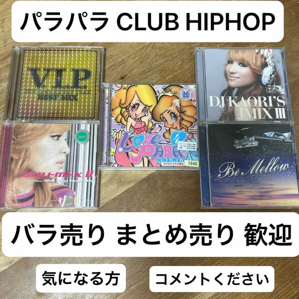 DJKAORI 浜崎あゆみ DJ-k-funk V.I.P HIPHOP R&B BESTMIX ラブパラパラ CD まとめ売り