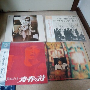 吉田拓郎　LPレコード　4枚