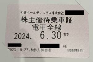 【最新】相模鉄道（相鉄） 株主優待乗車証 定期タイプ 電車全線.