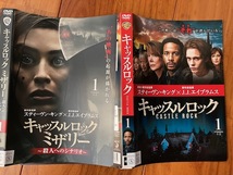 ◆スティーヴン・キング・ J.J.エイブラムス◆ 　キャッスルロック 　＋　キャッスルロック ミザリー 殺人へのシナリオ 　レンタル落ち_画像1