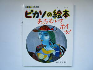  Picasso. книга с картинками ...... ho i! ( Shogakukan Inc. .-....). замок ..