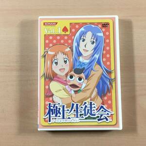 DVD 極上生徒会 第1巻