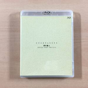 Blu-ray 夢の番人 SPECIAL EVENT 1993 GUYS ライブ CHAGE and ASKA