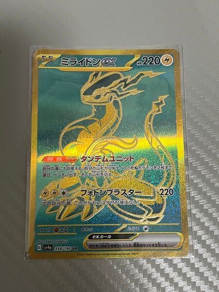 ポケモンカード ミライドンex UR