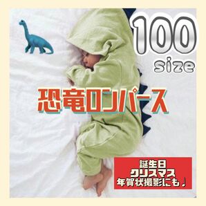 【SALE】ロンパース 恐竜 　年賀状　 グリーン　100長袖 クリスマス 男 女 