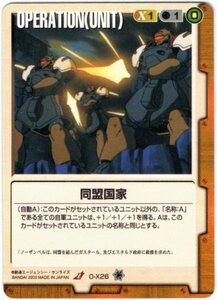 ◆◇ガンダムウォー 　11弾　茶　O-X26　同盟国家（U）◇◆