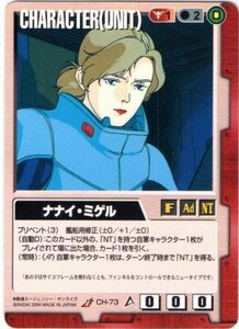 ◆◇ガンダムウォー 　12弾　赤　CH-73　ナナイ・ミゲル（U）◇◆