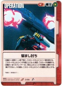 ◆◇ガンダムウォー 　12弾　赤　O-56　騙まし討ち（U）◇◆