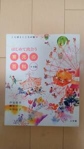 ★0歳〜6歳初めて出会う育児の百貨★本