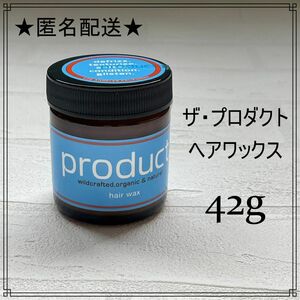 ★送料無料★　新品　ザ・プロダクト ヘアワックス