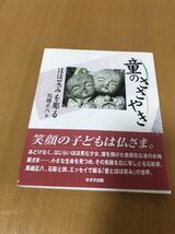 馬越正八 微笑みの童女 少女 愛 わらべ 癒し 庭石 石像 石造 石彫 石材 彫刻 美術工芸 置物 オブジェ インテリア 地蔵 仏像 中古品 現状品_画像8