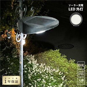 igarden●ソーラー 充電式 LED ライト●壁掛けタイプ●センサーライト●ライトアップ●防水●街灯●自動点灯●照明●屋外●玄関●庭