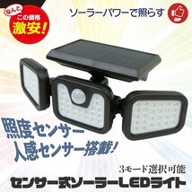 【送料無料】センサーソーラーLEDライト 屋外 3灯式 高輝度 LED 光センサー 人感センサー 角度調整可能防水 3モード点灯_画像1