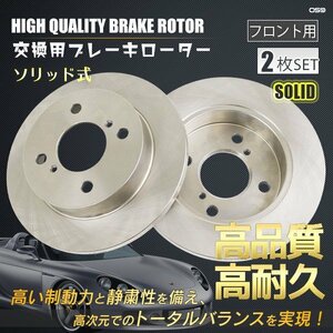 【送料無料】【高品質】スズキ ジムニーJA12C/JA12V/JA12W/JA22W/JB23W ジムニーワイドJB32W/JB33W/JB43Wブレーキローター 左右セット