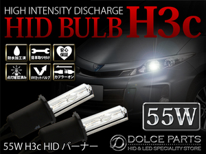 ●H3c 55W キセノン HIDバルブ 3000K イエロー●バーナー 左右SET 新品★